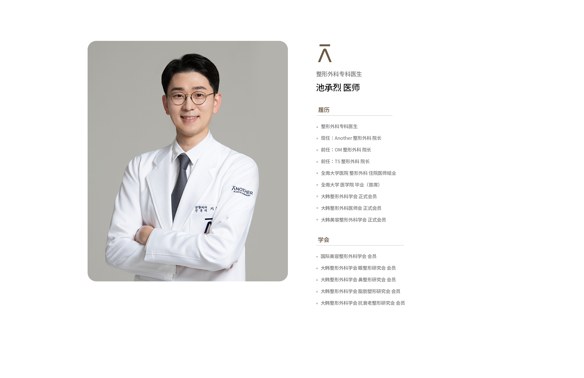 医疗团队介绍